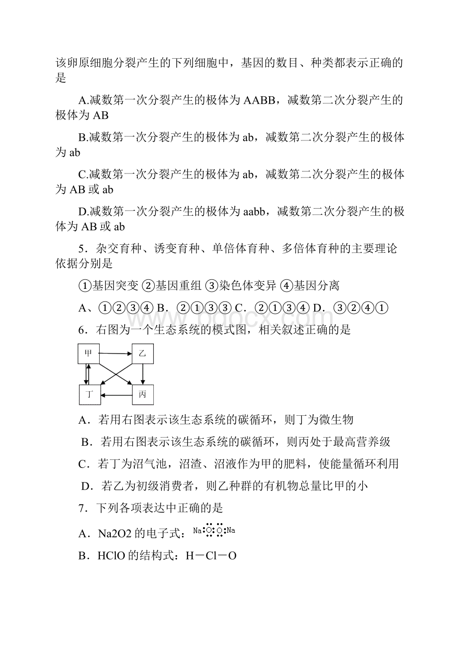 河北高考诊断考试三理综试题及答案Word文档下载推荐.docx_第3页