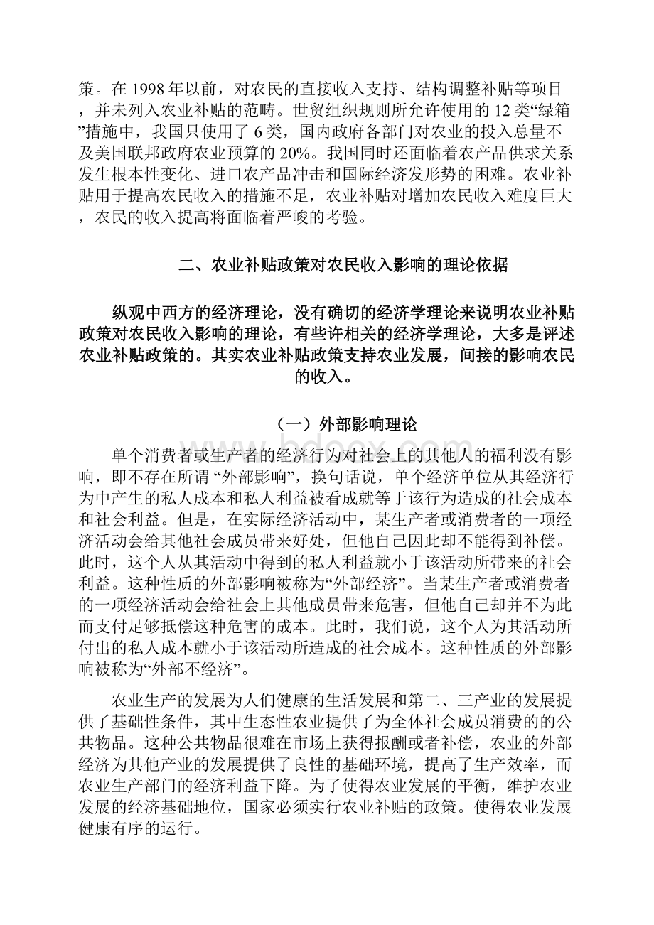 论农业补贴政策对农民收入的影响Word格式.docx_第3页