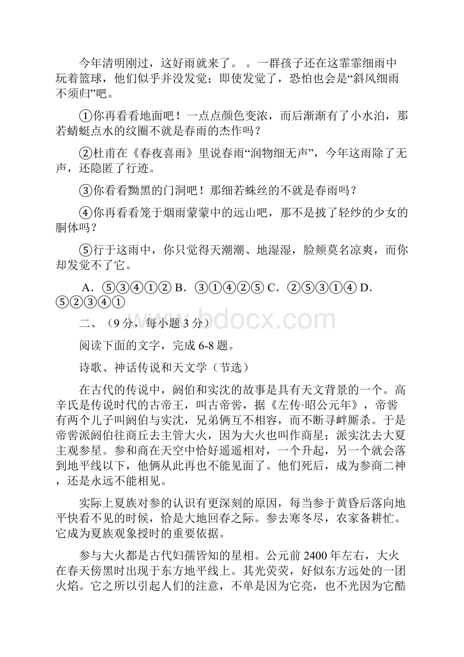 江西省吉安一中届高三第二次阶段考试Word文档格式.docx_第3页