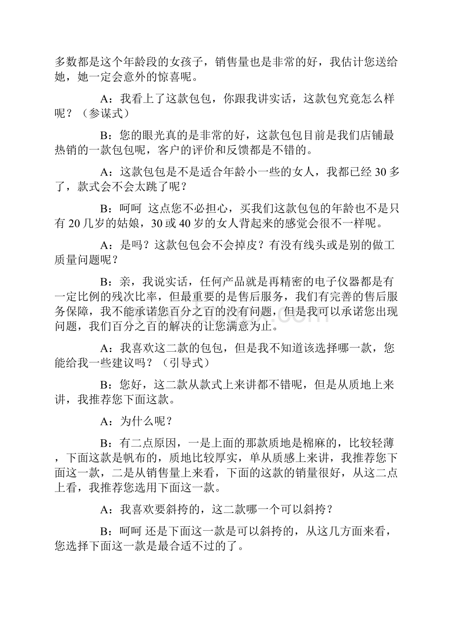 淘宝售前客服主动营销话术讲解文档格式.docx_第3页