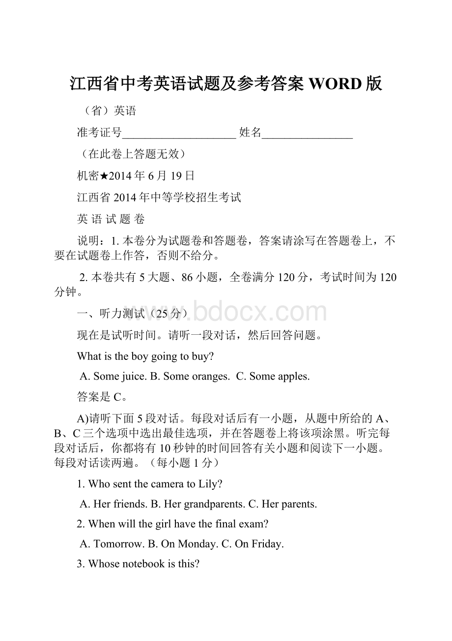 江西省中考英语试题及参考答案WORD版.docx_第1页