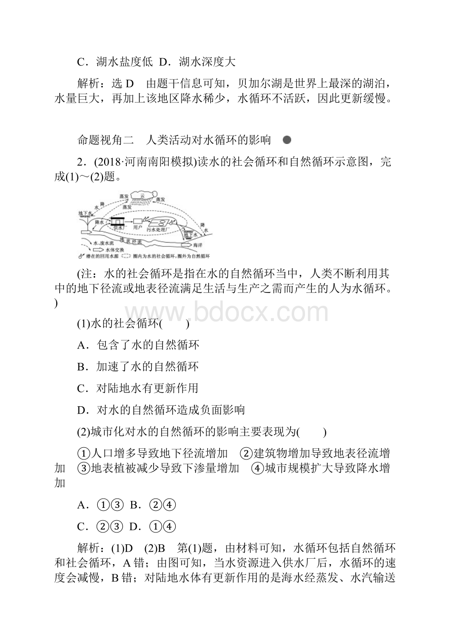 版二轮复习地理通用版练习第一部分自然题组命题6大着眼点之三水体运动.docx_第2页