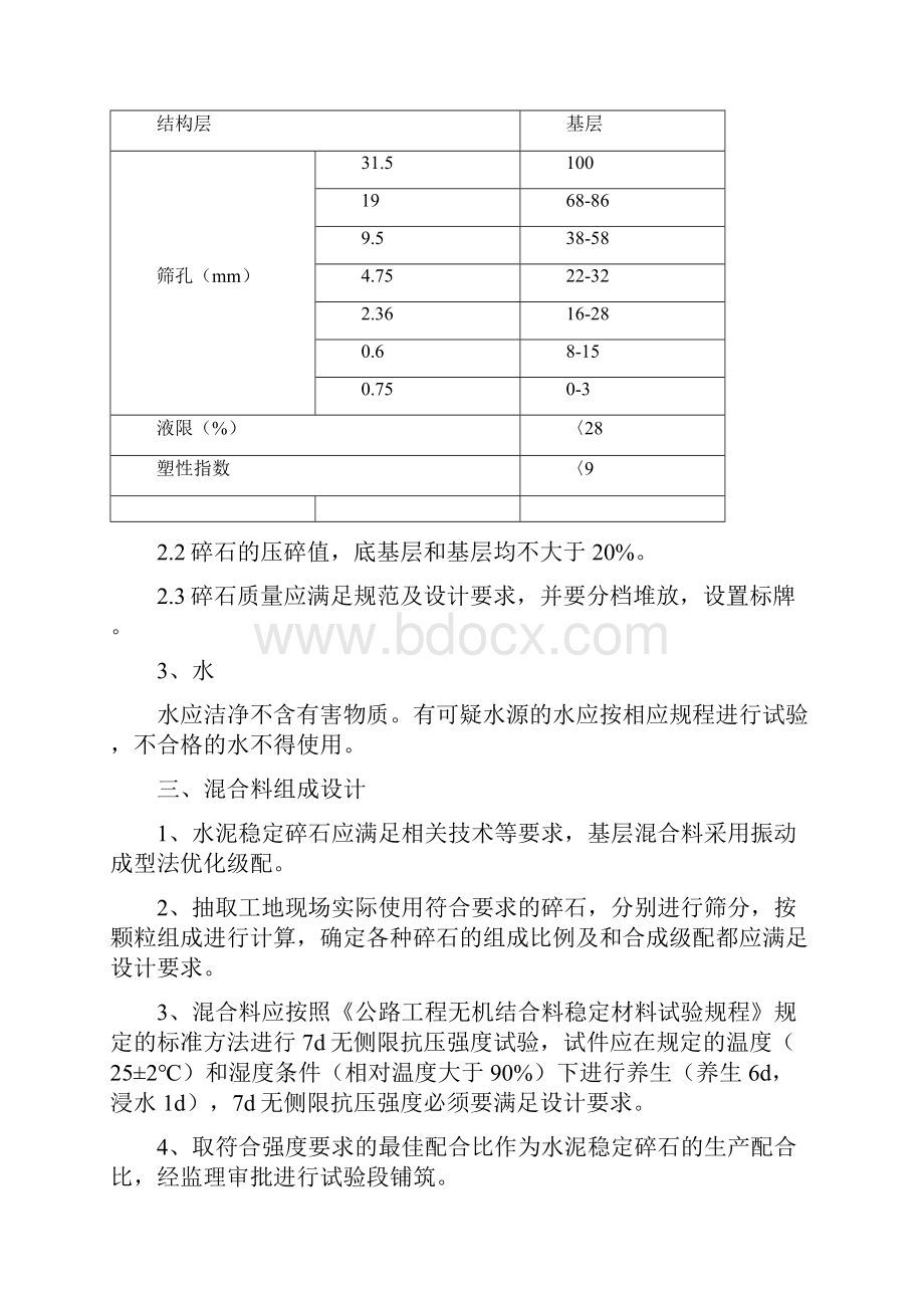 水稳基层双层连铺施工工艺.docx_第3页