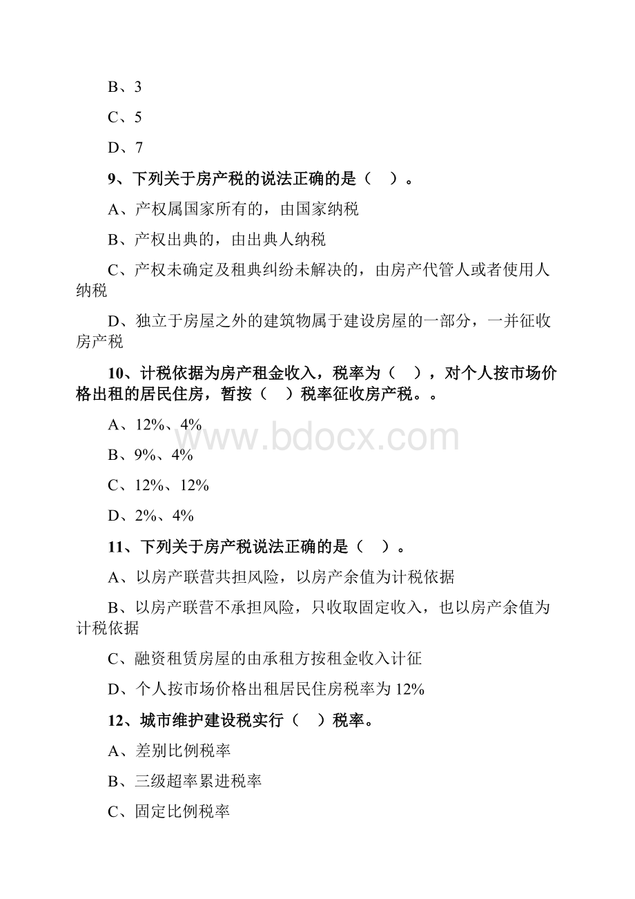 建设工程造价管理第五章工程项目投融资.docx_第3页