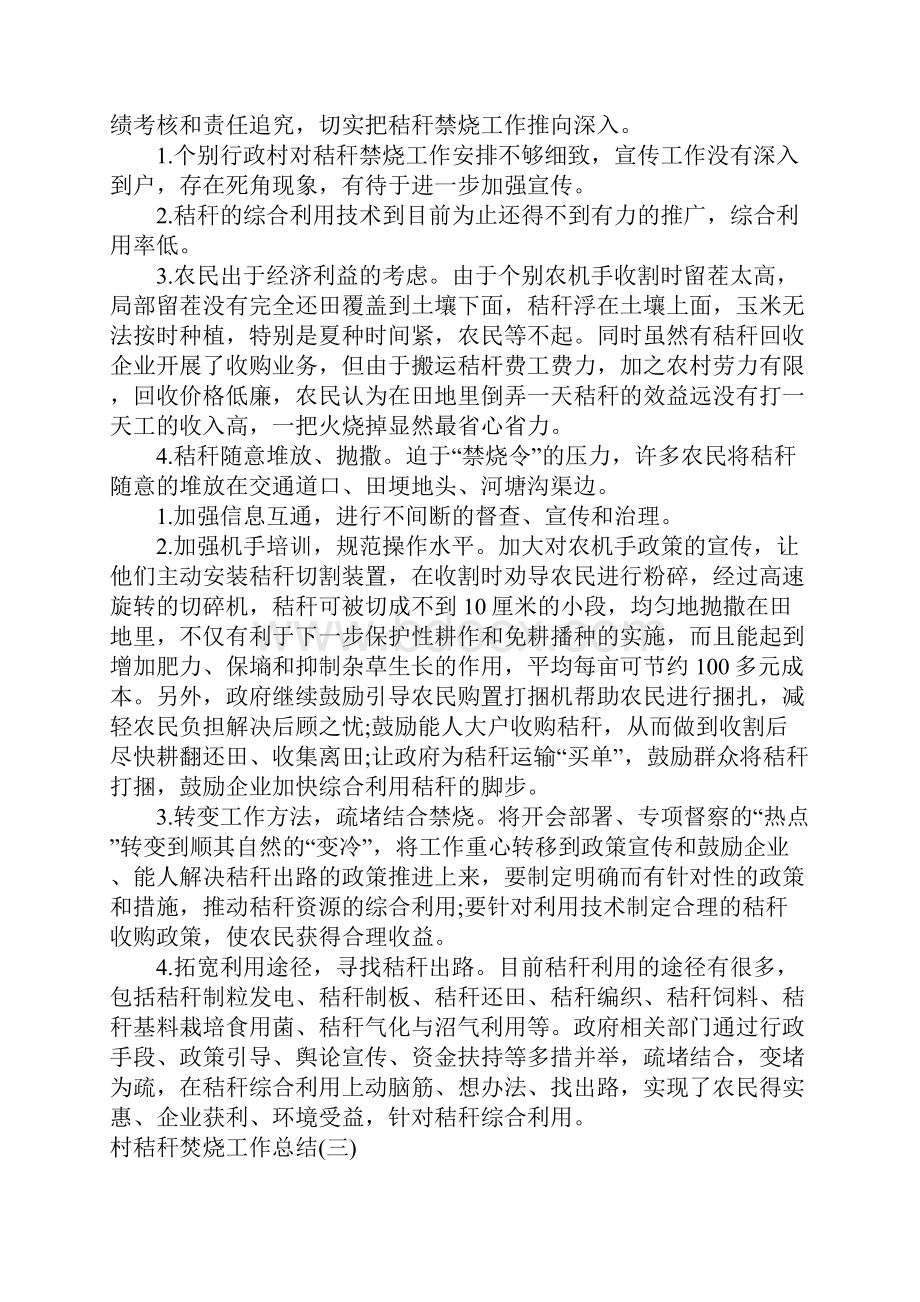 村秸秆焚烧工作总结Word文件下载.docx_第3页