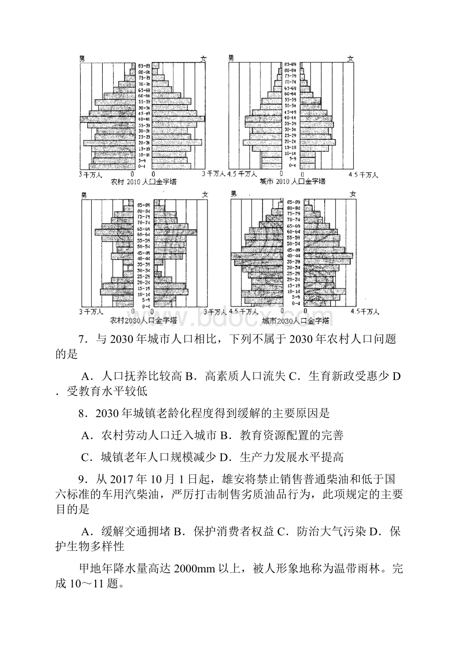 最新浙江省选考学考十校联盟年适应性考试含答案资料.docx_第3页