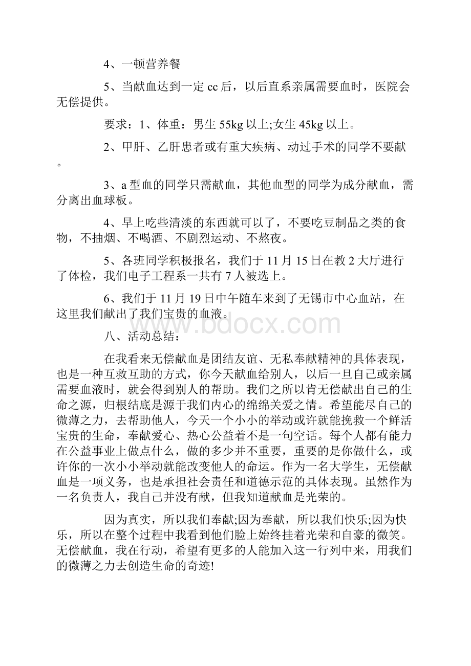 爱心无偿献血活动方案.docx_第2页