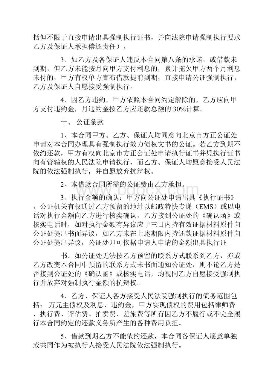 借款公证合同.docx_第3页