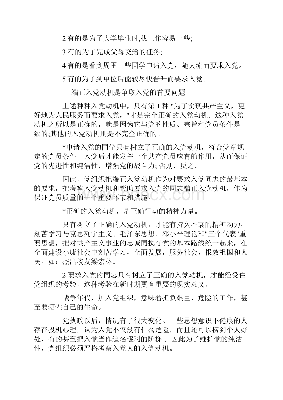 党课笔记心得体会精选.docx_第3页