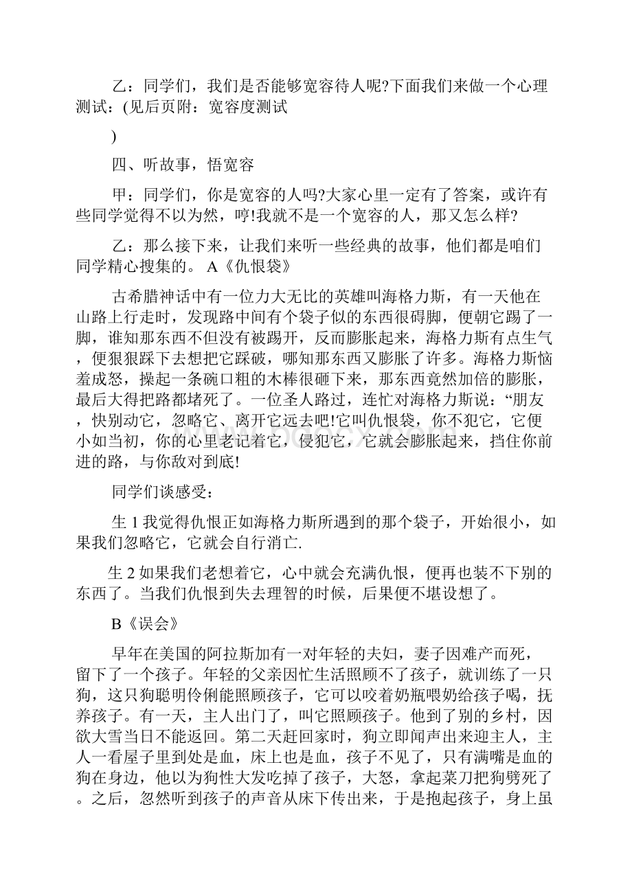 学会宽容主题班会教案.docx_第3页