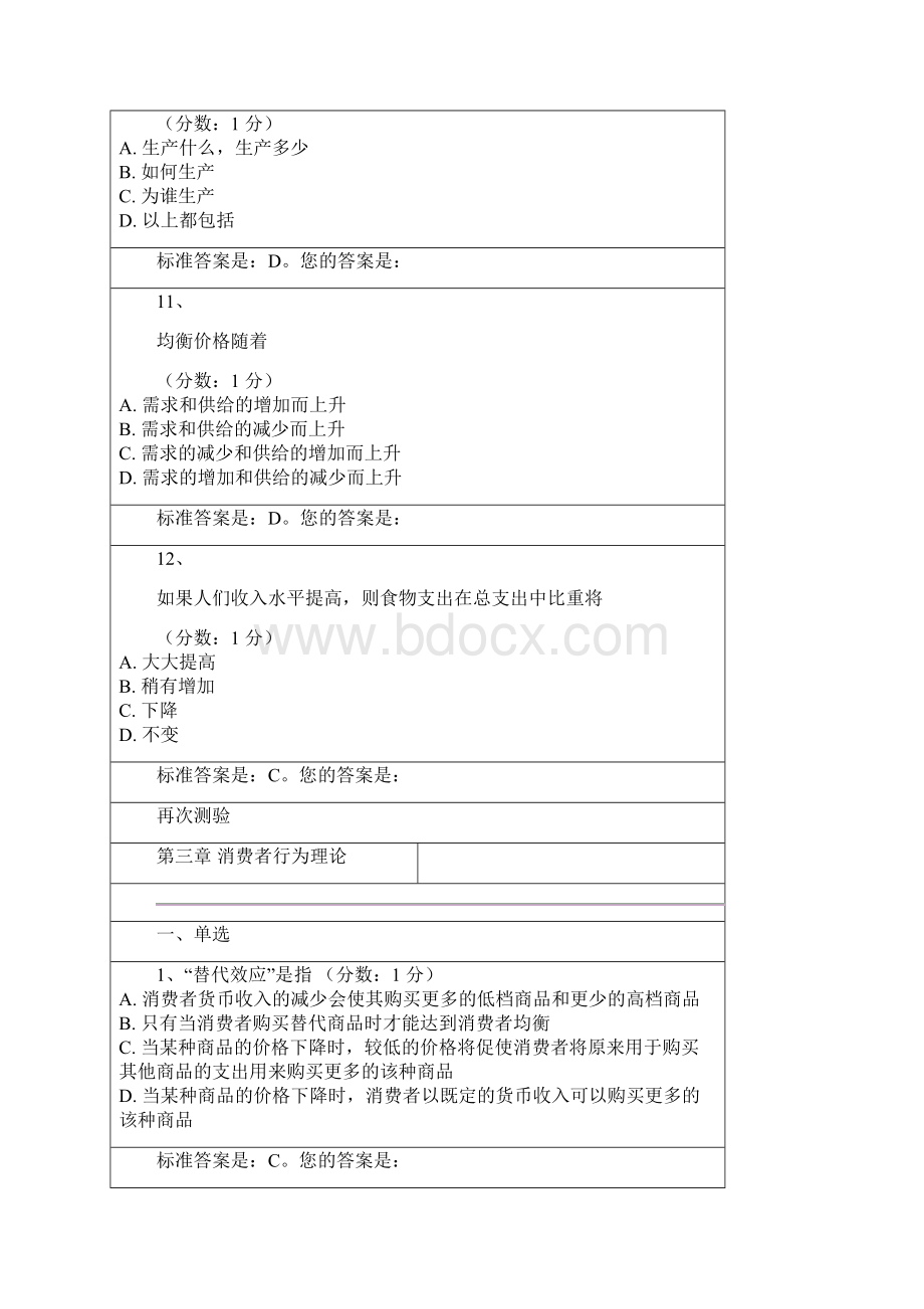 安阳师范学院级会计专业西方经济学习题.docx_第3页