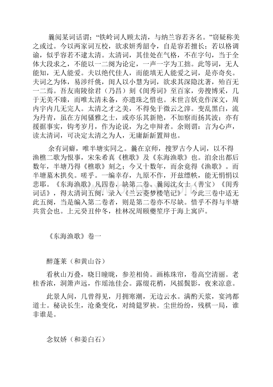 顾太清词集Word文档格式.docx_第2页