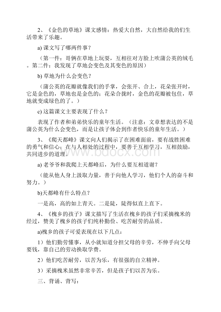 三年级语文知识点.docx_第2页