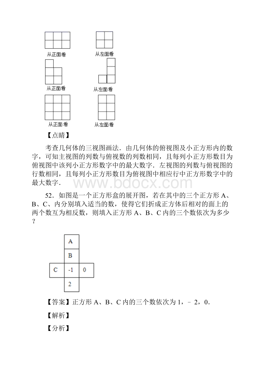 人教版七年级数学上册第四章几何图形复习试题二含答案 66Word文档下载推荐.docx_第2页