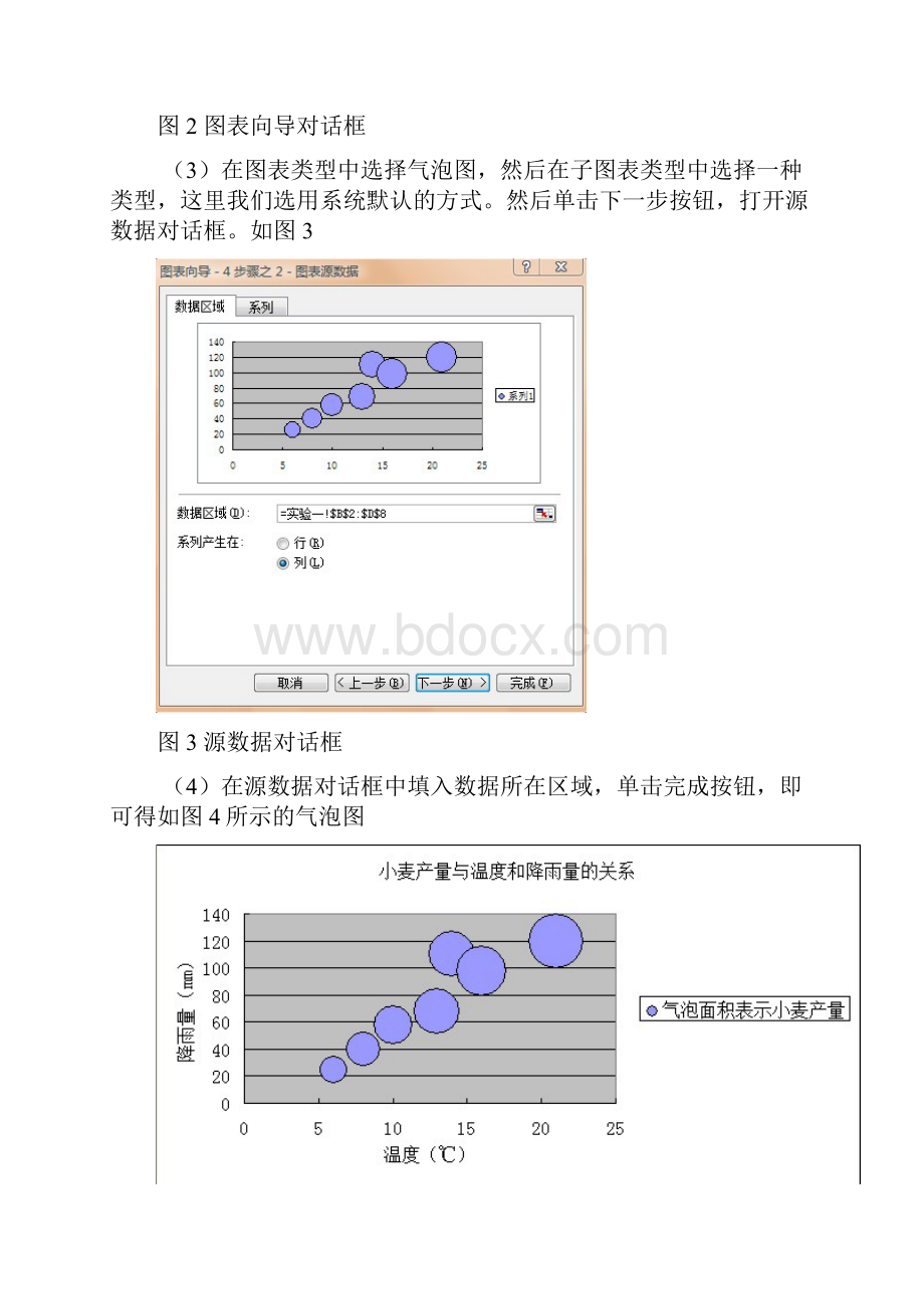 统计学实验报告.docx_第3页