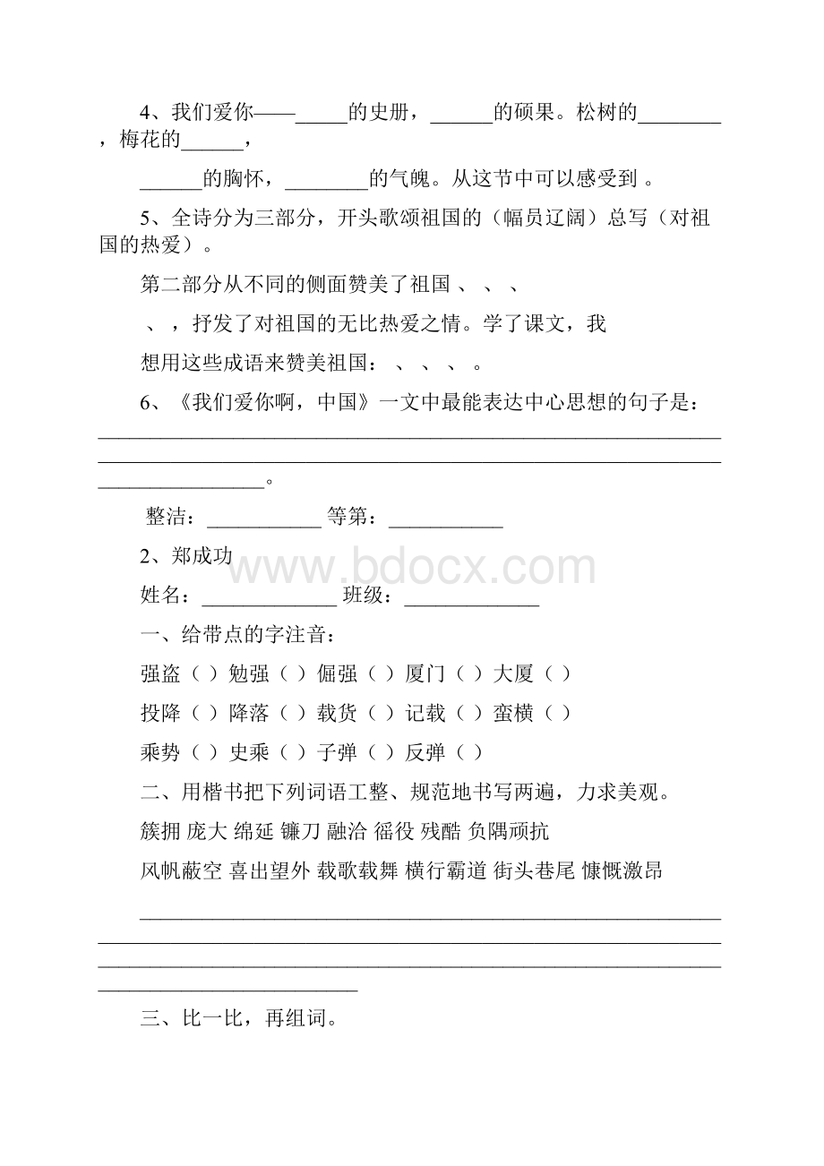 六年级语文课时作业上.docx_第2页