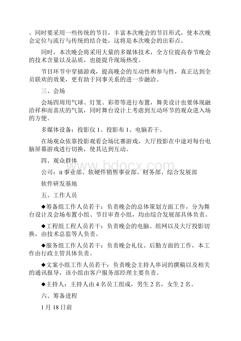 三好一满意活动心得体会范文.docx_第3页