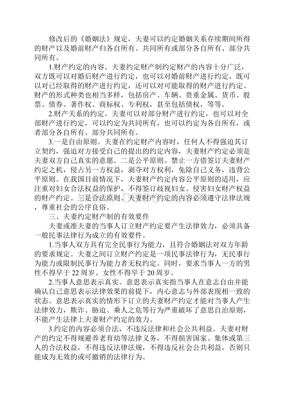 财产约定协议书模板集合9篇.docx_第2页