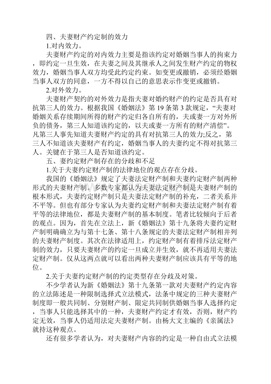 财产约定协议书模板集合9篇.docx_第3页