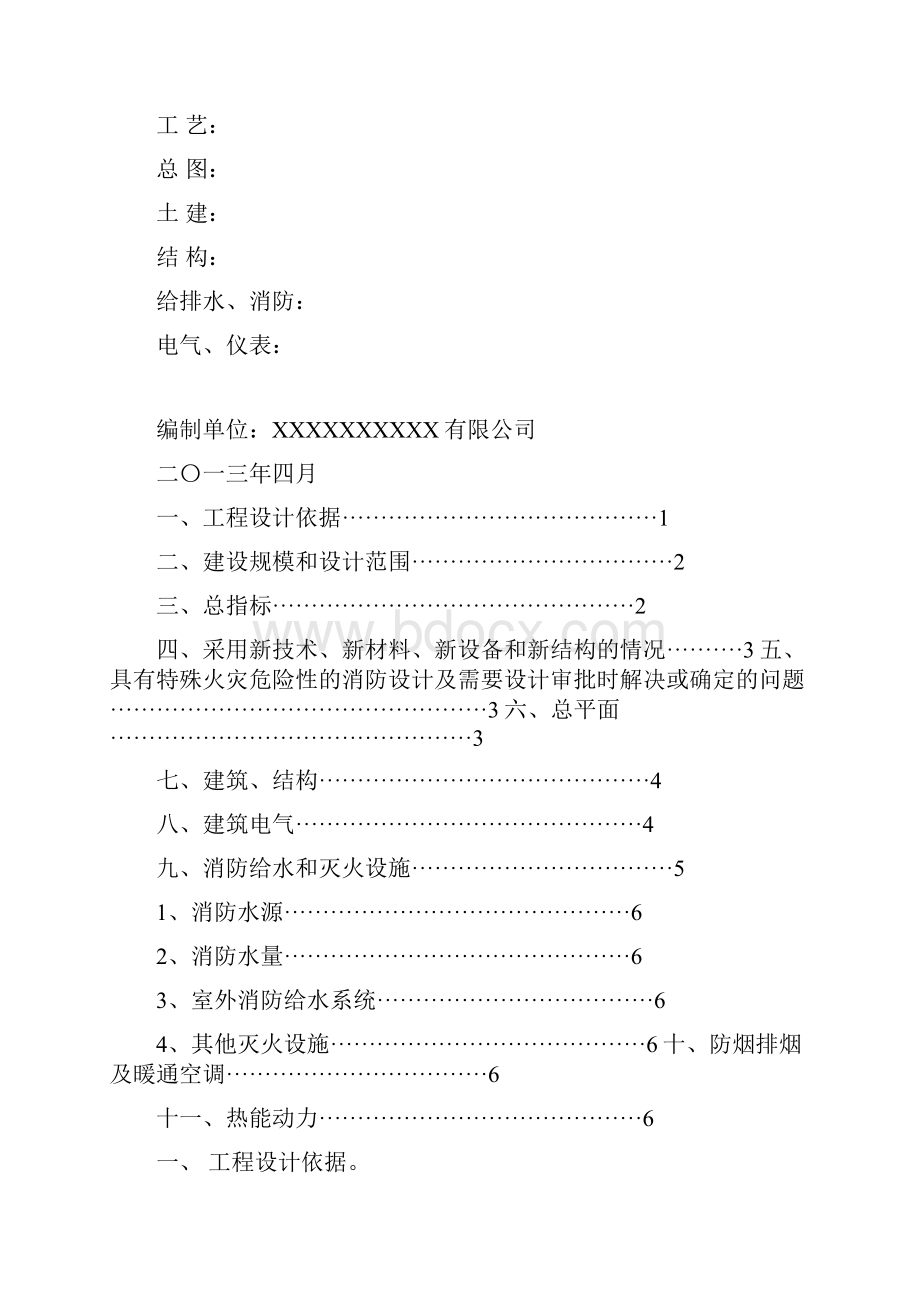 LNG气化站消防设计文件.docx_第2页