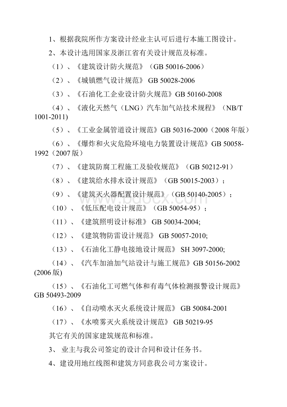 LNG气化站消防设计文件.docx_第3页