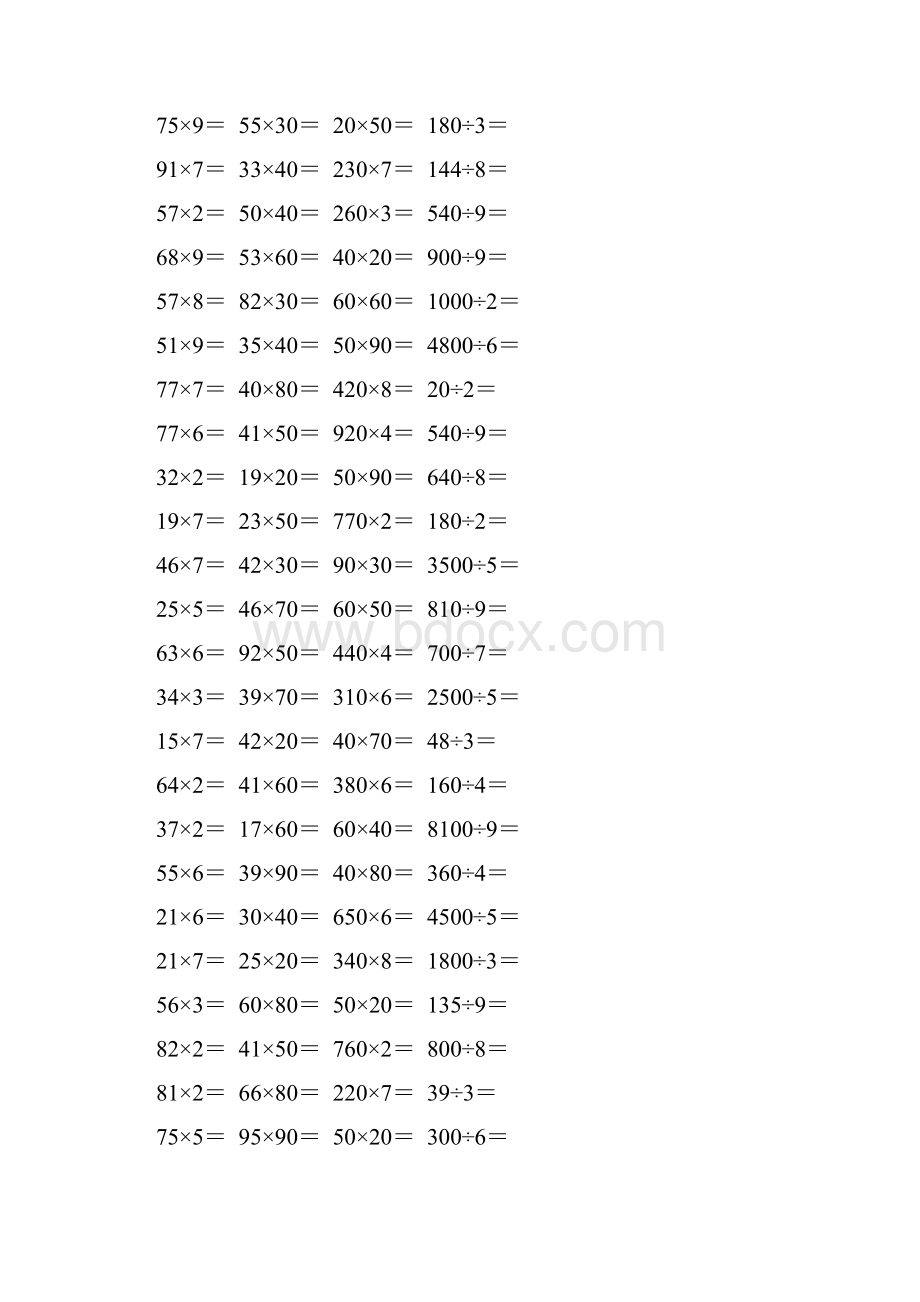 三年级数学下册口算练习题大全40Word文档格式.docx_第2页