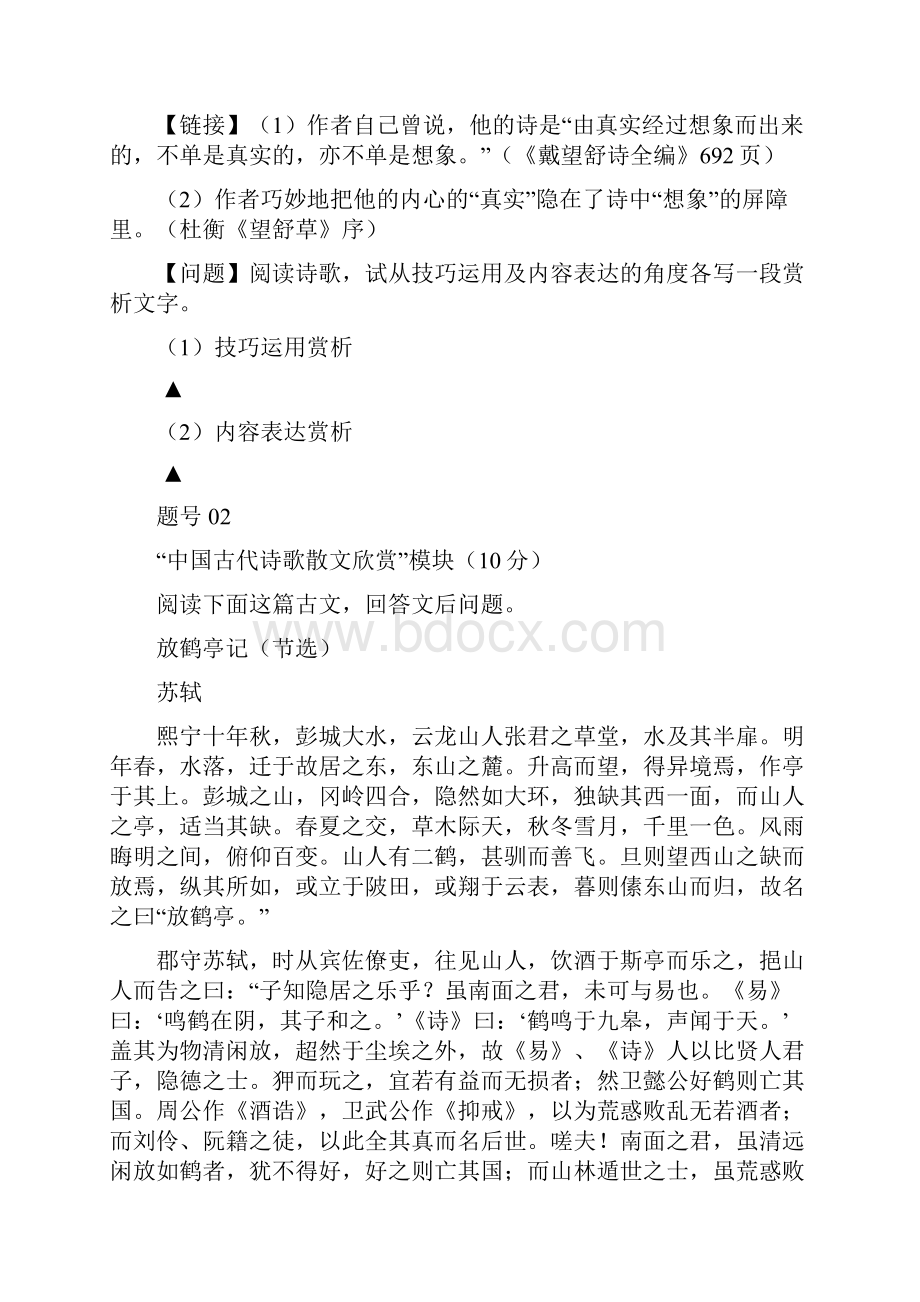 浙江省衢州市高三检测自选模块Word下载.docx_第2页