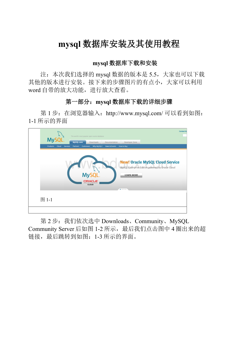 mysql数据库安装及其使用教程.docx