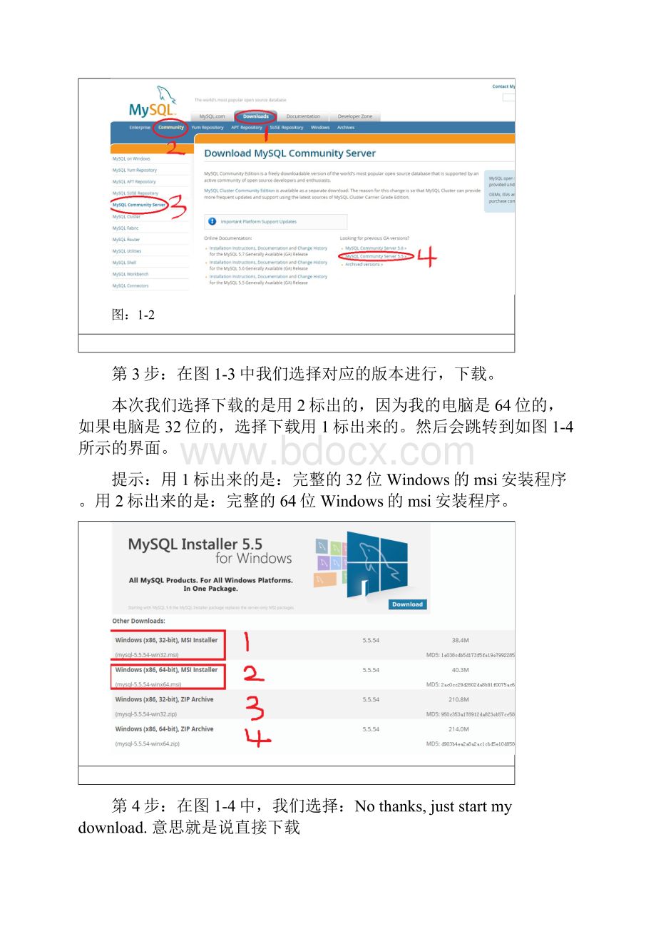 mysql数据库安装及其使用教程.docx_第2页