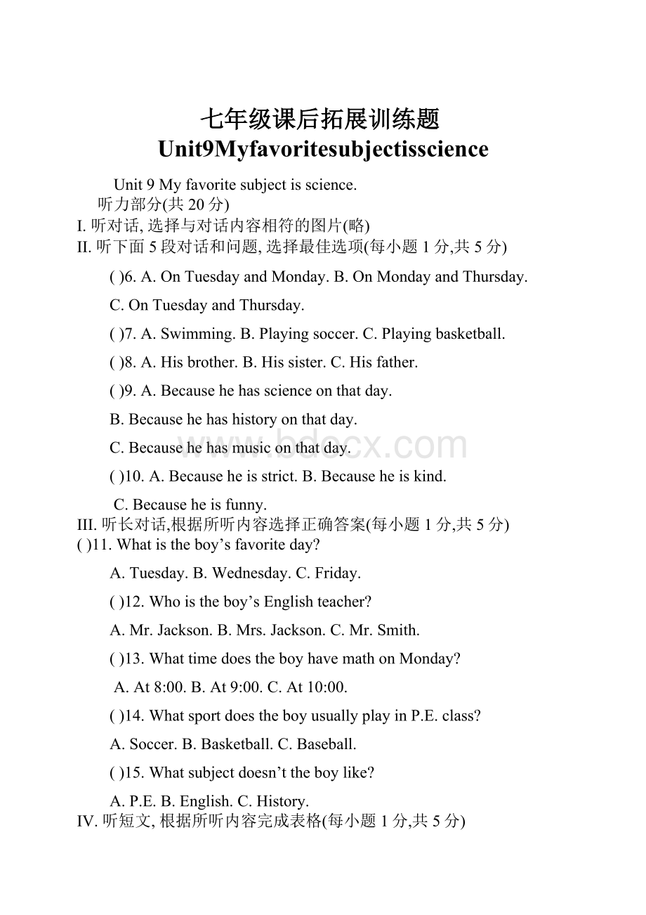 七年级课后拓展训练题Unit9Myfavoritesubjectisscience.docx_第1页