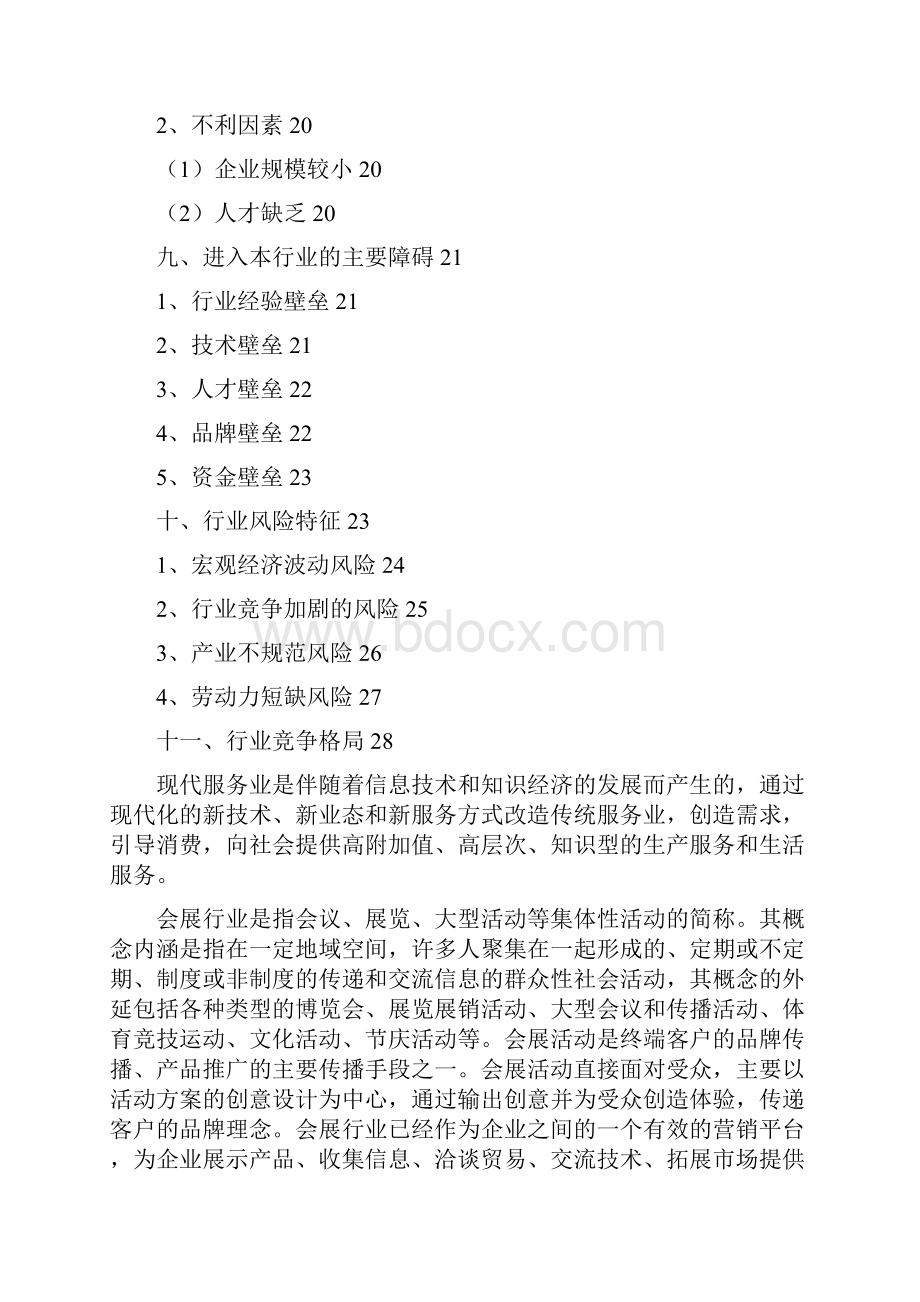 会展视听服务行业分析报告精编.docx_第3页