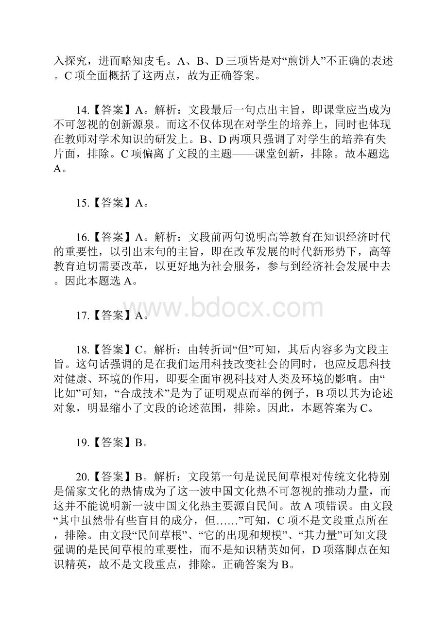 山东省公务员考试行测真题答案解析.docx_第3页