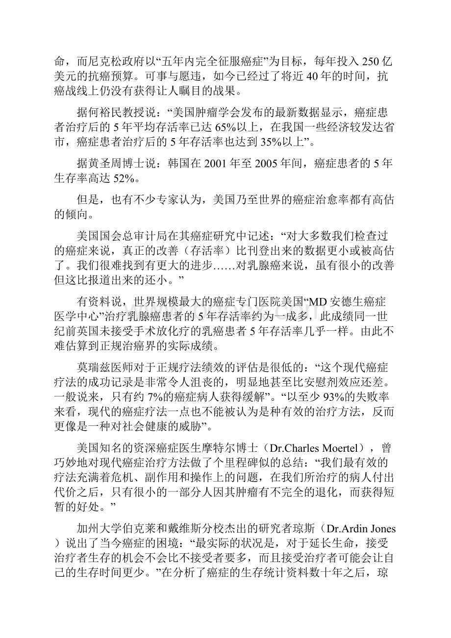 癌症治疗地新思路简论四大疗法地关系Word文档格式.docx_第2页