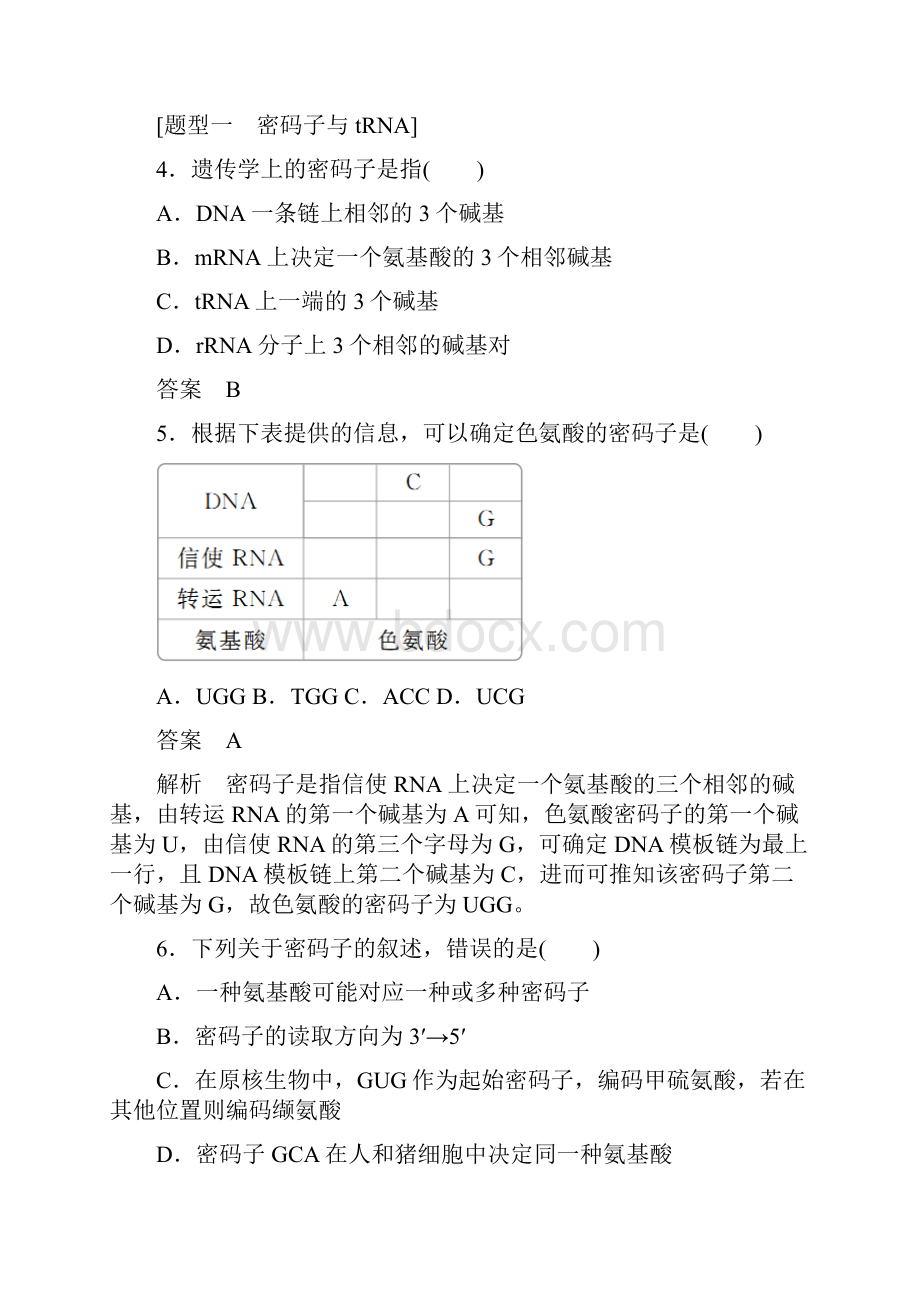 学年 人教版 必修2基因指导蛋白质的合成 作业.docx_第3页