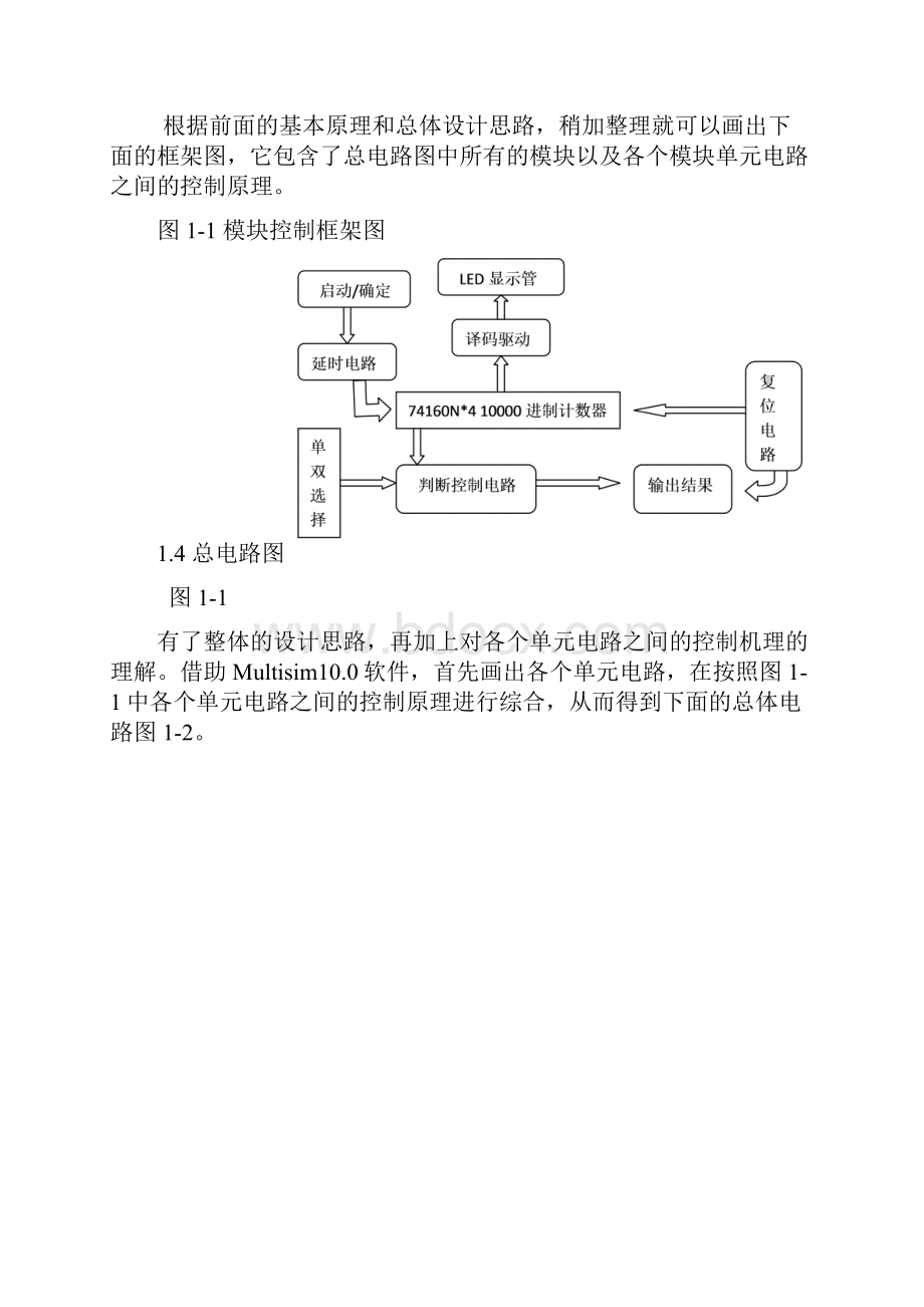 数电课程设计电子转盘实验报告.docx_第2页