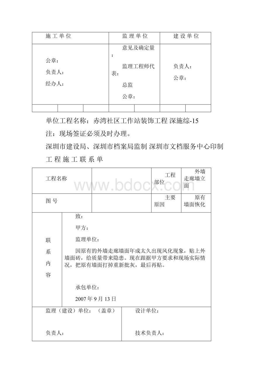 工程施工联系单范本完整版Word格式文档下载.docx_第3页