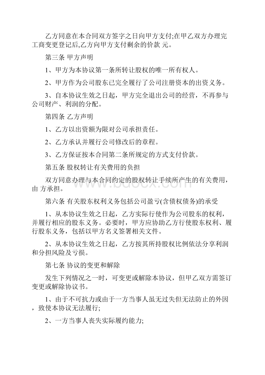 股权转让协议合同1.docx_第2页