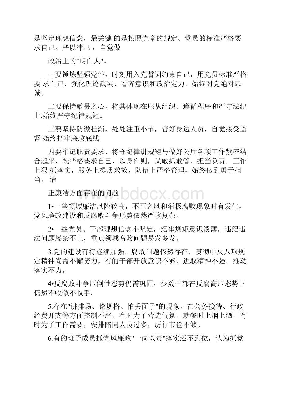 工作报告清正廉洁方面存在的问题.docx_第3页