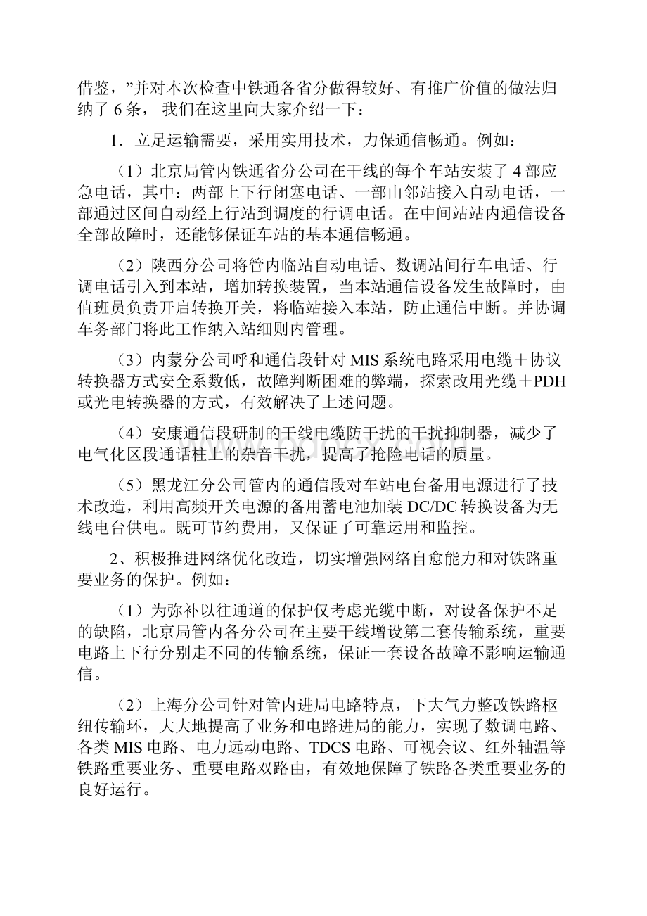 十月份铁业例会讲话.docx_第3页