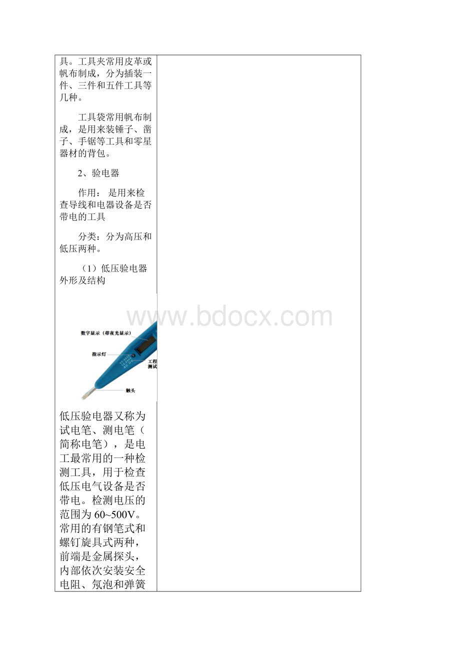 建筑施工现场用电 教案Word格式文档下载.docx_第2页