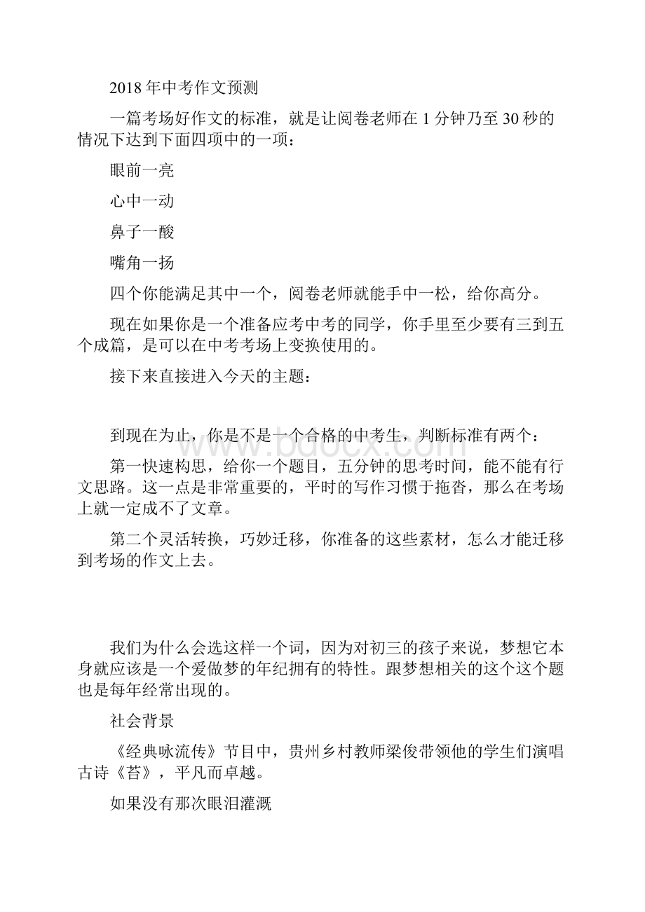 中考满分作文我和深圳诗意细节Word格式.docx_第2页