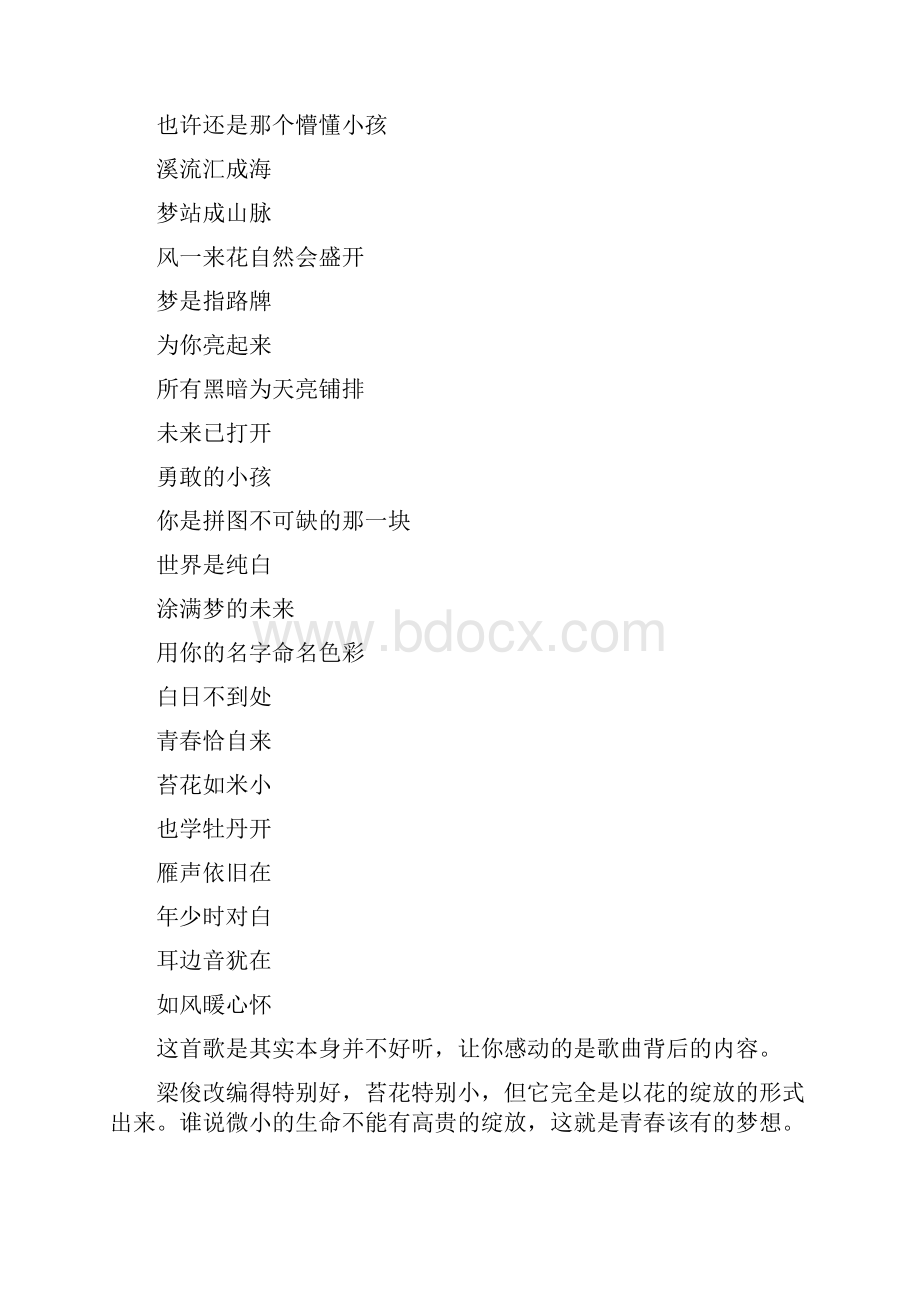 中考满分作文我和深圳诗意细节Word格式.docx_第3页