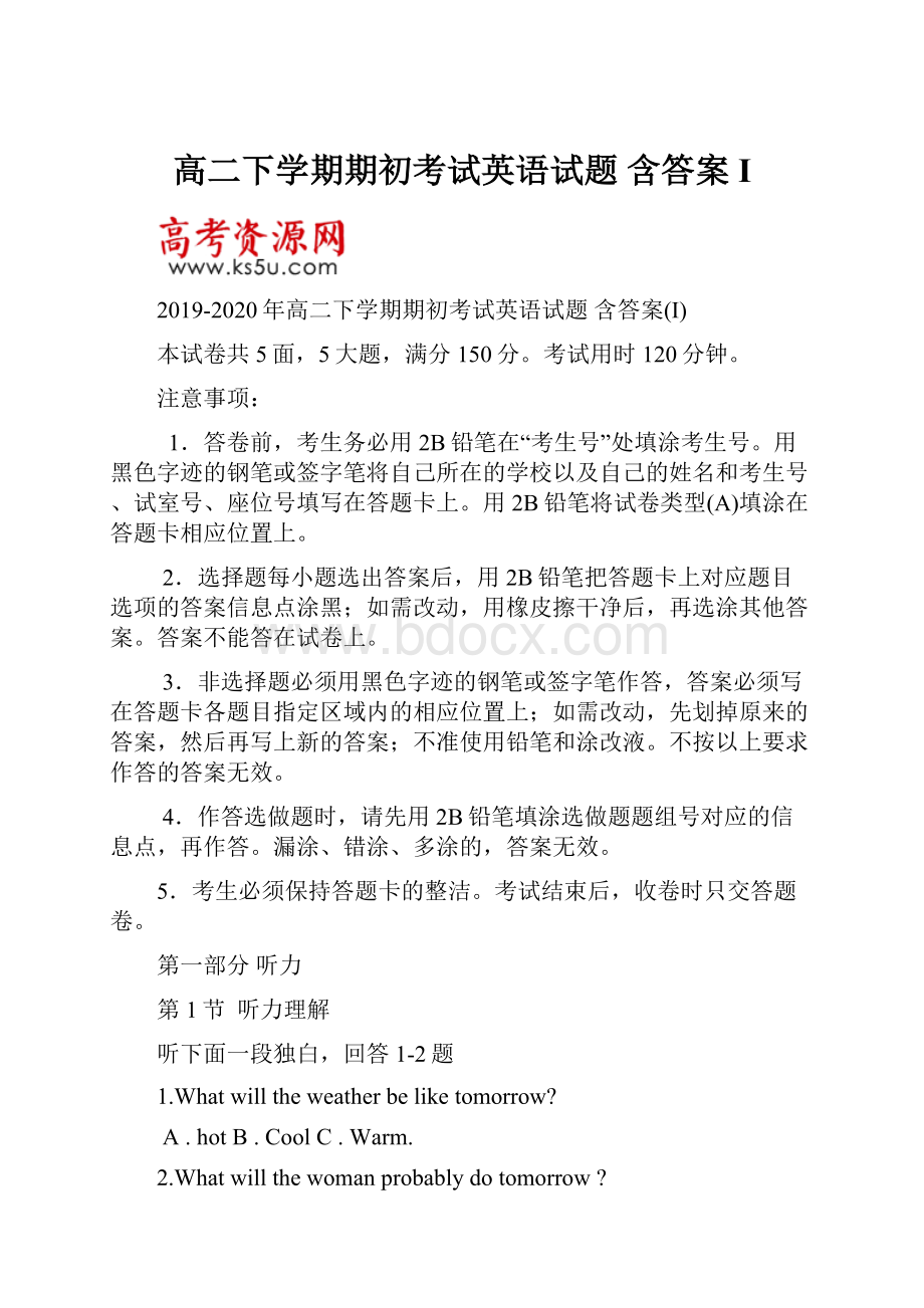 高二下学期期初考试英语试题 含答案IWord格式文档下载.docx