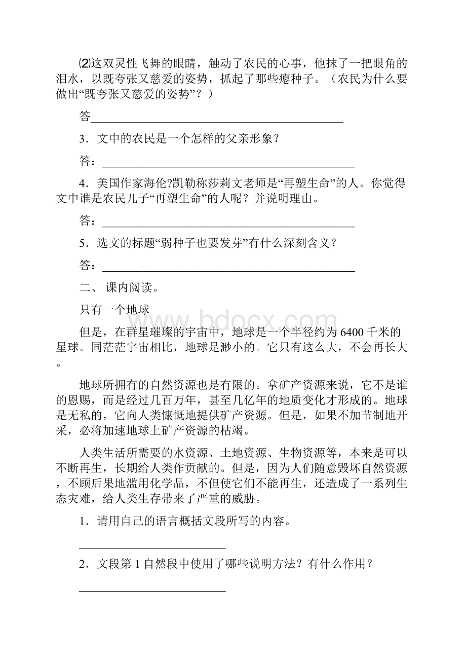 人教版六年级语文下册阅读理解专项竞赛题含答案.docx_第3页