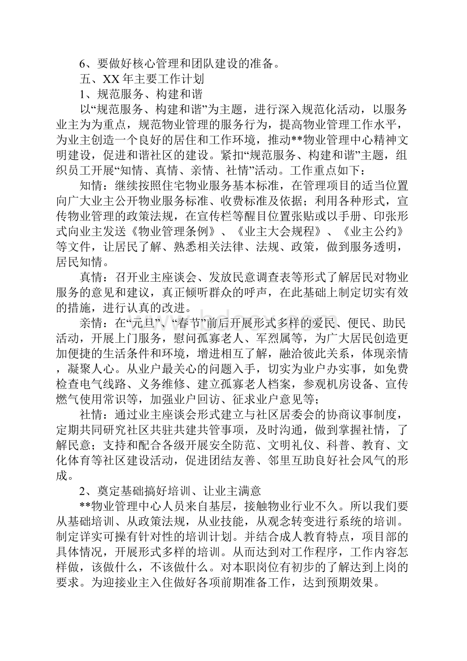 物业管理中心XX年工作计划.docx_第3页