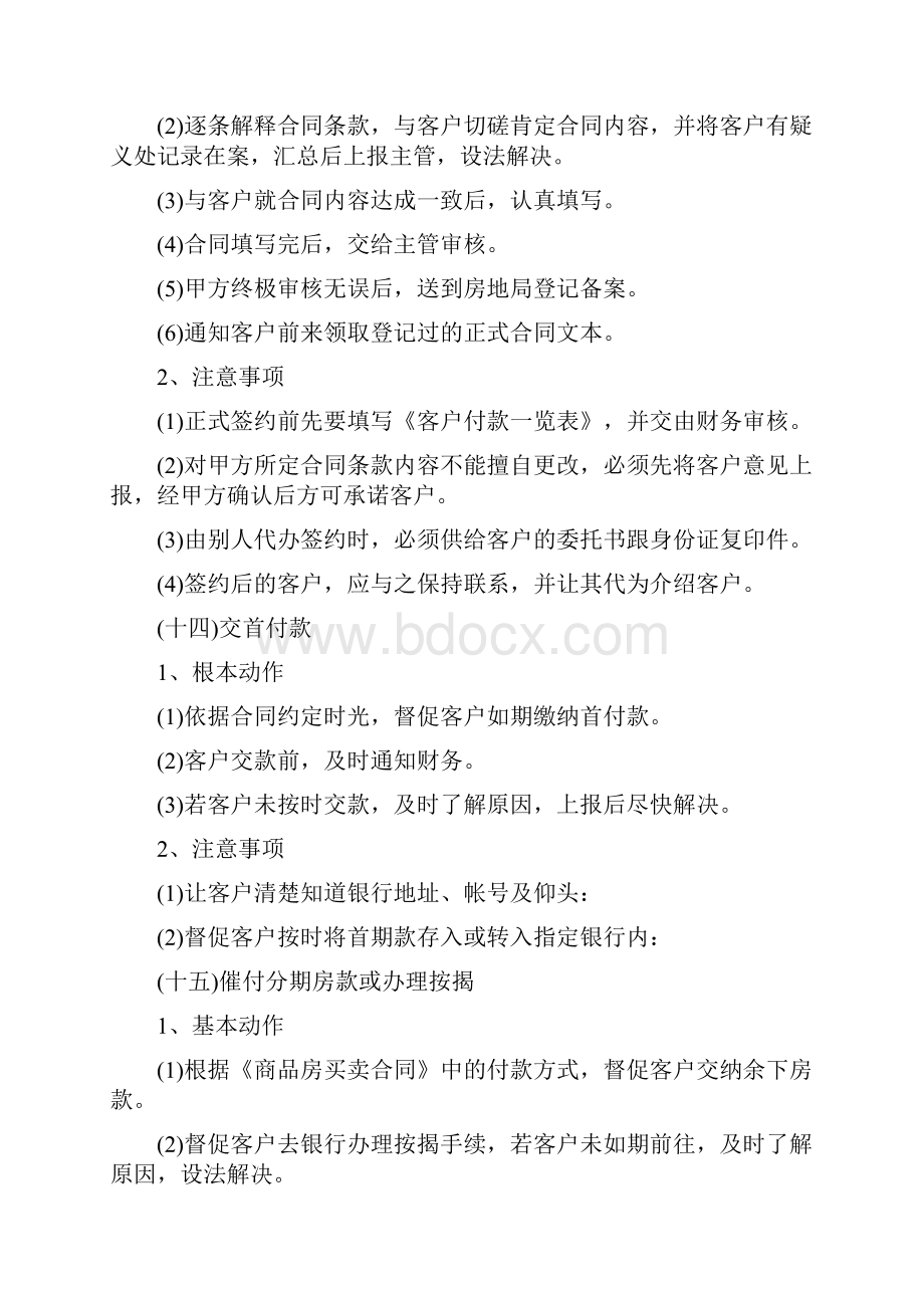 1 将客户请求上报主管Word格式.docx_第2页