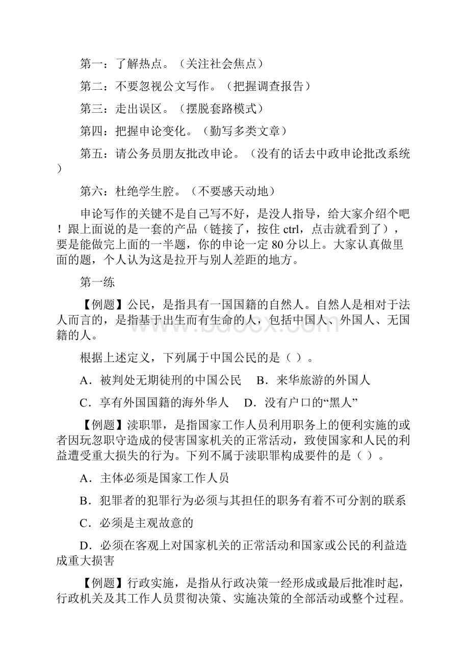 行测定义判断难点剖析Word文档下载推荐.docx_第2页