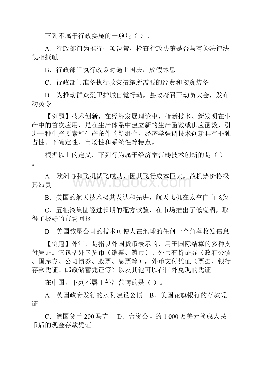 行测定义判断难点剖析Word文档下载推荐.docx_第3页