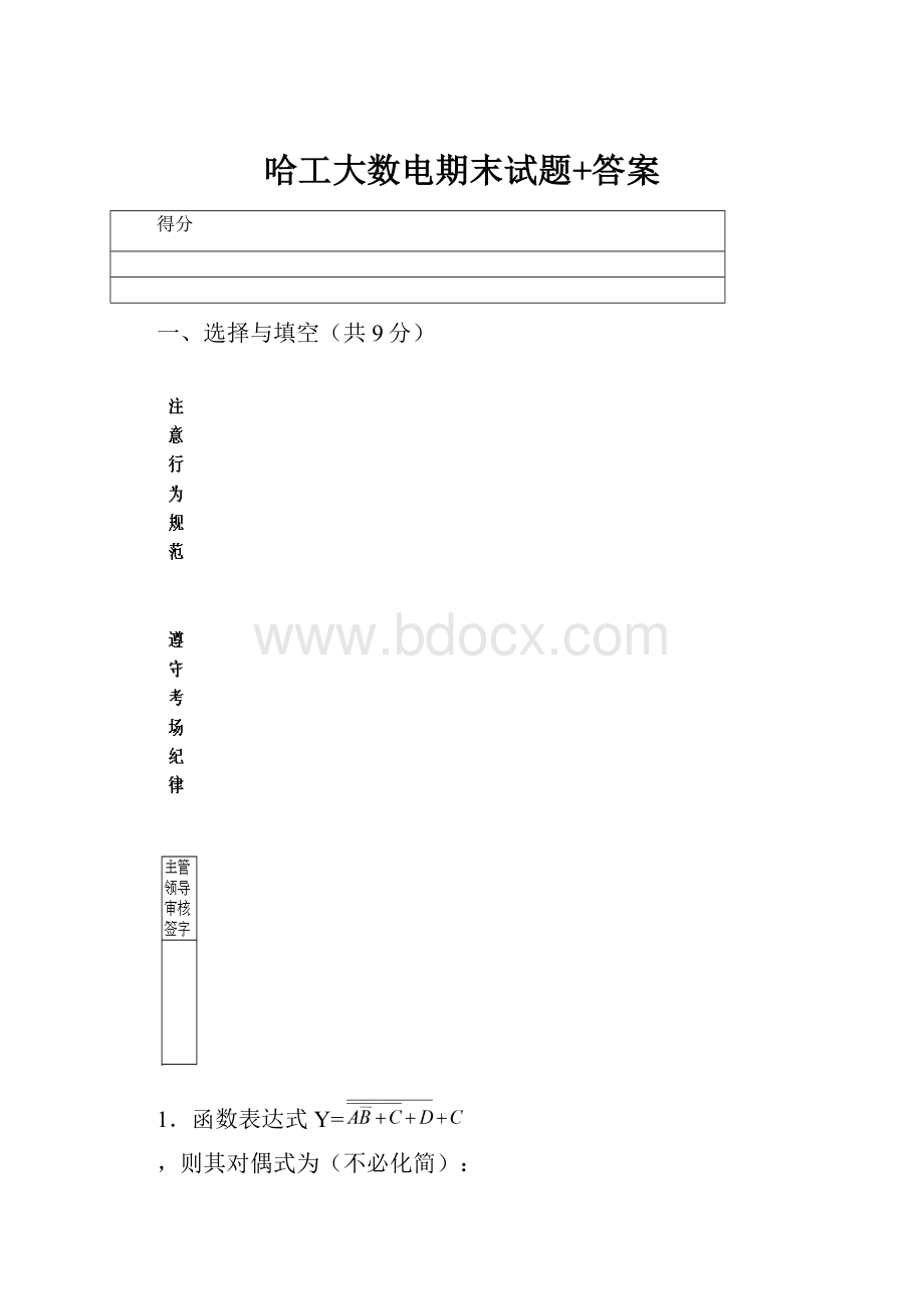 哈工大数电期末试题+答案.docx_第1页