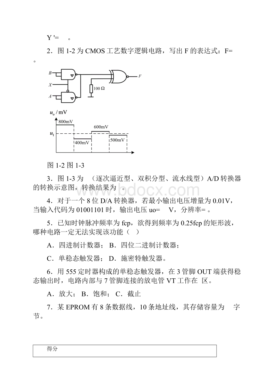 哈工大数电期末试题+答案.docx_第2页